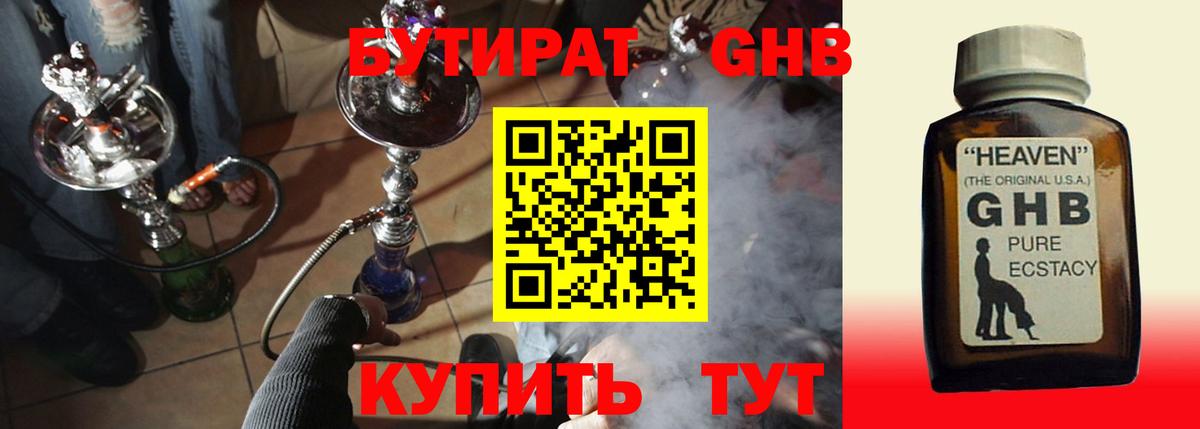 БУТИРАТ 1.4BDO  Вход с VPN  Чистополь 