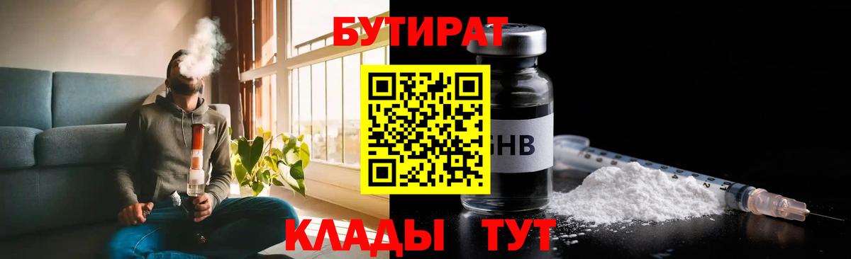 Бутират GHB Чистополь