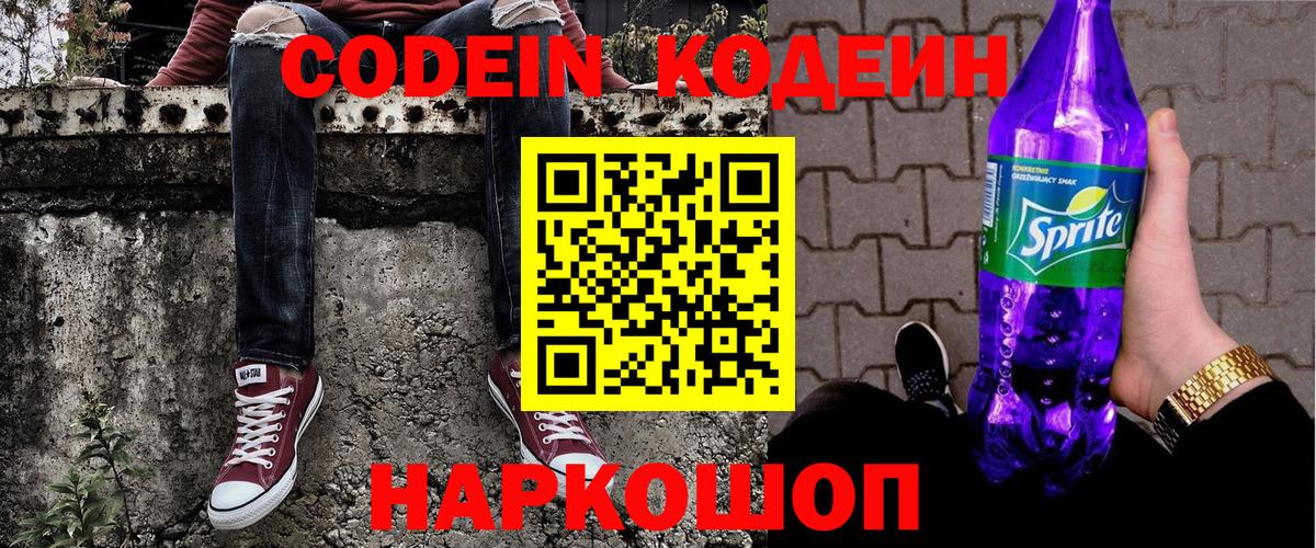 Чистополь  Кодеин Purple Drank  Codein Purple Drank  Вход с VPN 