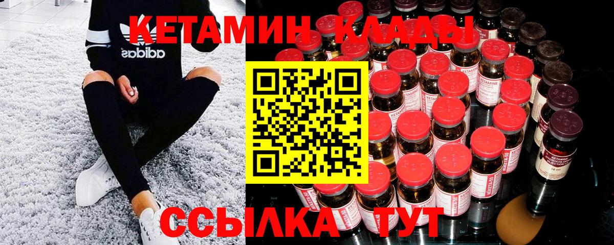 Чистополь  КЕТАМИН VHQ  Вход с VPN 